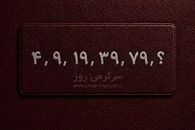 بازی فکری | این دنباله عددی ساده به نظر می‌رسد؛ عدد بعدی را بدون حساب‌وکتاب طولانی پیدا می‌کنید؟