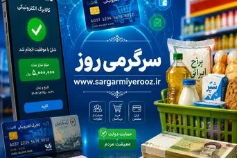 خبر مهم شبانه از واریزی جدید دولت برای یارانه بگیران | شارژ حساب سرپرستان خانوار با رقم جدید