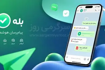 چگونه میکروفون «بله» را فعال کنیم؟
