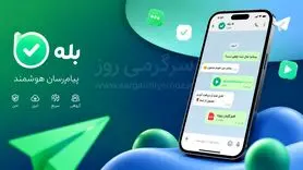 چگونه میکروفون «بله» را فعال کنیم؟