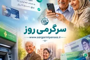 واریز حقوق اردیبهشت ماه بازنشستگان + مزایای اضافه شروع شد | پرداخت رقم اضافه با حقوق بازنشستگان