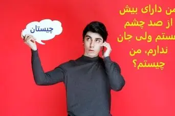 چیستان روز | من دارای بیش از صد چشم هستم ولی جان ندارم، من چیستم؟