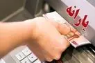 امشب؛واریز  1.200.000 تومانی به حساب یارانه بگیران | شارژ کالابرگ سرپرستان خانوار شروع شد