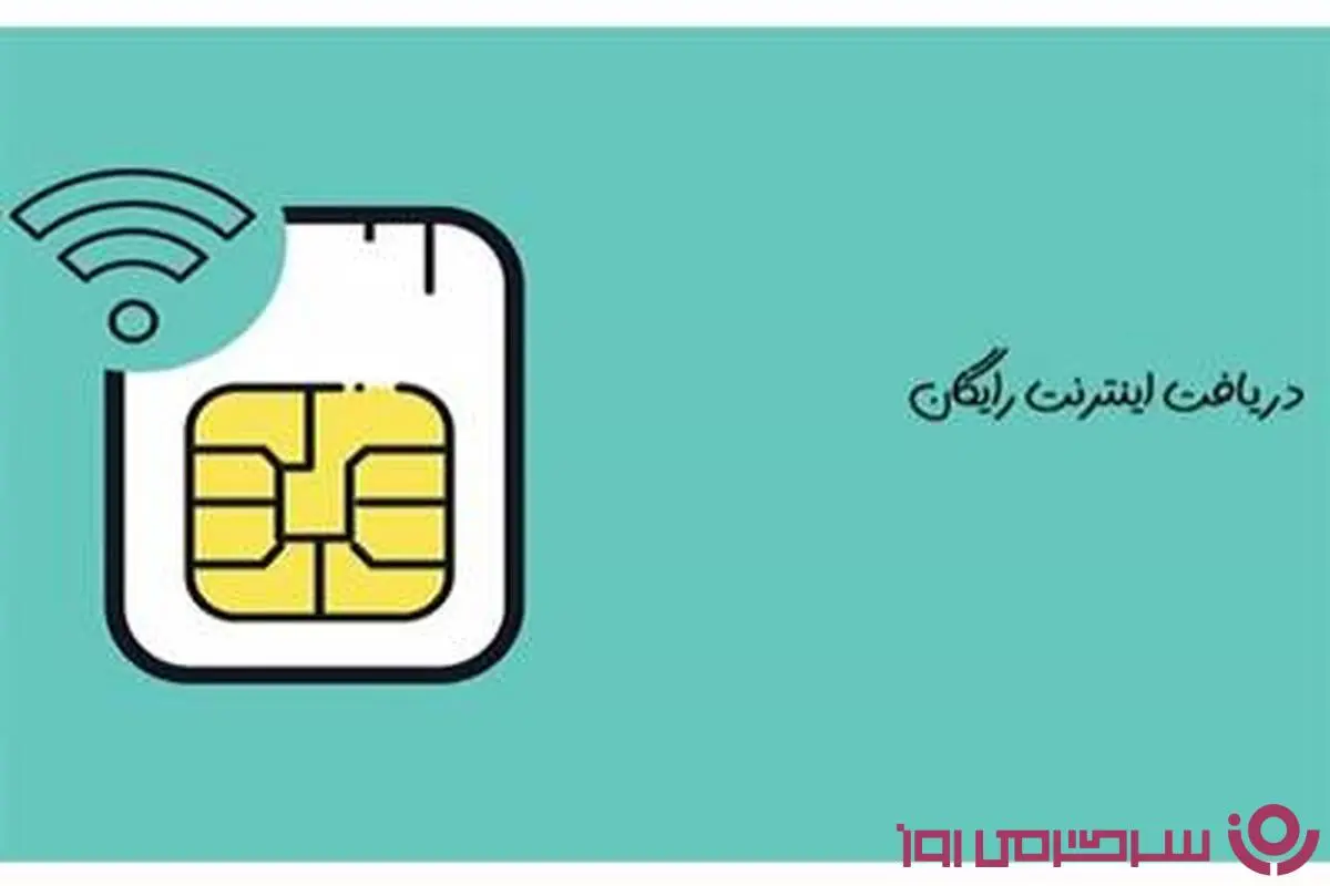 دریافت اینترنت رایگان دولت 50 گیگ در my.irancell.ir | آموزش نحوه فعالسازی اینترنت رایگان دولت با کد دستوری 