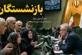 احقاق حقوق بازنشستگان با طرح حمایتی جدید مجلس | بازنشستگان تامین اجتماعی به حق و حقوقشان رسیدند