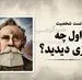 تست شخصیت شناسی | بگو اول چی دیدی تا بگم نقطه‌ضعف رفتاری‌ات چیه!
