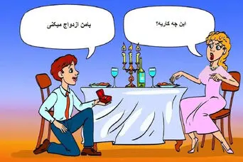 تست هوش؛ دلیل ناراحتی این خانم از خواستگارش چیست؟