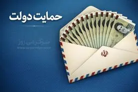 سورپرایز جدید دولت برای یارانه بگیران؛ طرح حمایتی و مالی جدید دولت ا