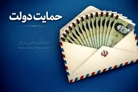 یارانه بگیران بخوانند | واریز یارانه حمایتی جدید دولت شروع شد