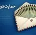 سورپرایز جدید دولت برای یارانه بگیران؛ طرح حمایتی و مالی جدید دولت ا