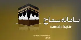 جزئیات ثبت نام همه زائرین اربعین در سامانه سماح | راهنمای دریافت بیمه و ارز اربعین و وام اربعین در سماح