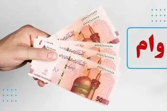 وام ۲۰۰ میلیون تومانی بانک صادرات برای بازنشستگان و فرهنگیان و همه اقشار جامعه