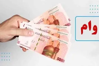  وام سپینو بانک صادرات برای معلمان و فرهنگیان و بازنشستگان فرهنگی | شرایط دریافت وام 300 میلیون تومانی بدن حضور در بانک
