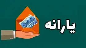 افزایش قطعی یارانه نقدی این دهک ها از این ماه | پرداخت یارانه نفری 600 هزار تومانی دولت از دی ماه