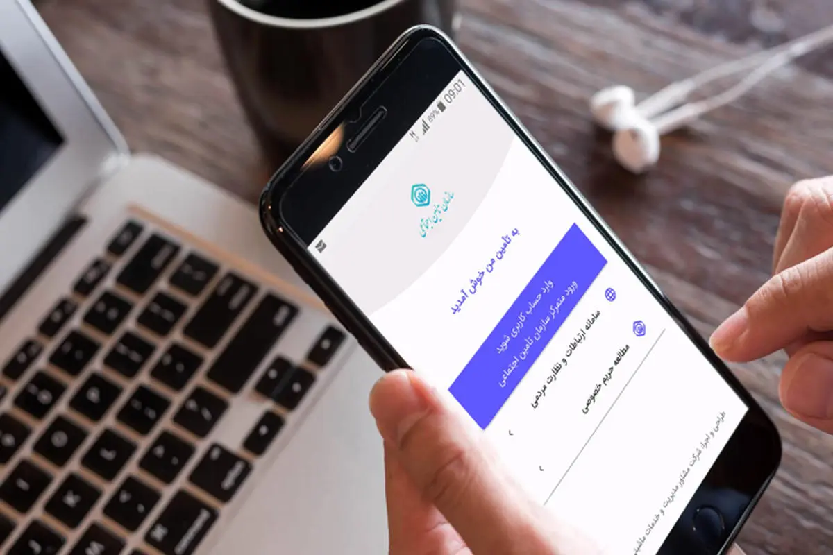 اطلاعیه مهم تامین اجتماعی : ارائه ۵ خدمت جدید ویژه بیمه‌شدگان، بازنشستگان تامین اجتماعی