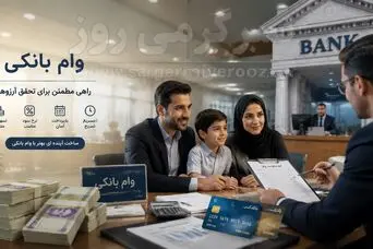 دریافت وام 200 میلیونی، بدون ضامن و فقط در 6 روز