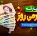 افزایش 90درصدی یارانه نقدی این افراد رسما تایید شد