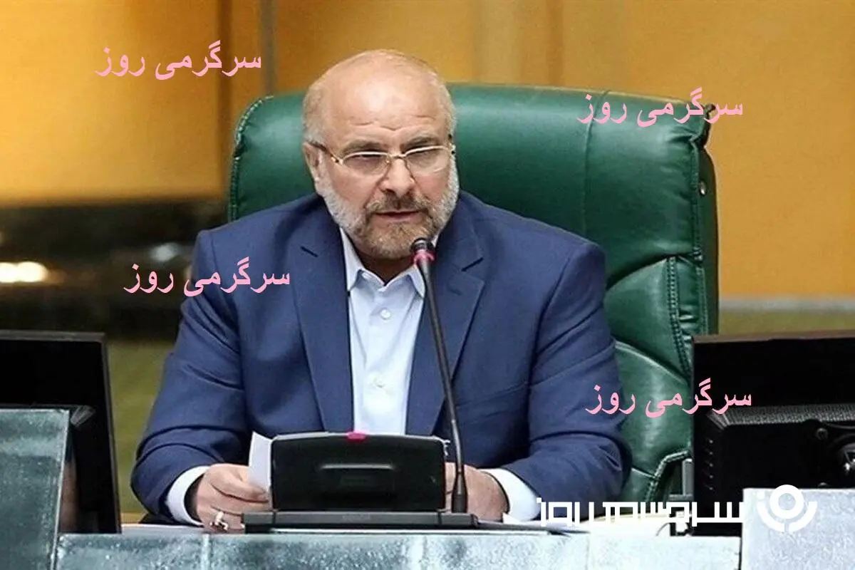 ایرادات رییس مجلس به مصوبه افزایش حقوق  بازنشستگان ۱۴۰۴ | اطلاعیه مهم برای بازنشستگان از افزایش دوباره حقوق