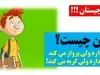 چیستان روز: آن چیست که بال ندارد ولی پرواز می کند، چشم ندارد ولی گریه می کند؟