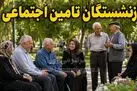 تغییر مهم در نحوه محاسبه حقوق بازنشستگان؛ مبنای تازه اعلام شد