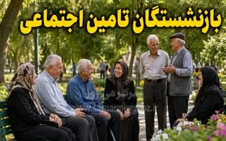 زمان قطعی واریز ما‌به‌التفاوت حقوق فروردین و اردیبهشت برای بازنشستگان