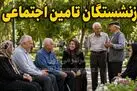 تغییر مهم در نحوه محاسبه حقوق بازنشستگان؛ مبنای تازه اعلام شد