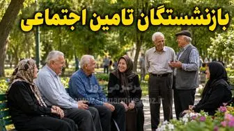 مابه‌التفاوت حقوق فروردین و اردیبهشت بازنشستگان آماده واریز شد | خبر خوش شبانه از رقم نهایی حقوق بازنشستگان تامین اجتماعی در 1405