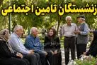 اعلام توافق مهم درباره افزایش حقوق بازنشستگان تامین اجتماعی | تصمیم نهایی برای واریز معوقات 2 ماهه و اجرای متناسب‌سازی بازنشستگان