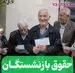 خبر فوری لحظه آخری برای بازنشستگان ؛ واریز حقوق اردیبهشت با یک مبلغ اضافه برای بازنشستگان!