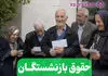 آغاز واریزی جدید برای بازنشستگان از سه شنبه | واریز رقم اضافه برای این گروه از بازنشستگان رسما تایید شد