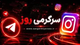اتصال تلگرام و اینستاگرام ممکن شد | پرداخت اینترنت پرو به مردم عادی 