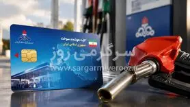  بنزین در آستانه سهمیه‌بندی جدید؟