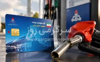  بنزین در آستانه سهمیه‌بندی جدید؟