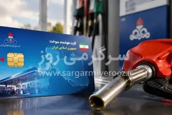  سه روش برای دریافت سریع کارت سوخت جدید | کارت سوخت شخصی کار نمی‌کند؟