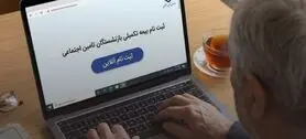 خبر مهم درباره بیمه تکمیلی بازنشستگان کشوری | تمدید بیمه تکمیلی بازنشستگان کشوری