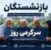 بالاخره حقوق بازنشستگان تامین اجتماعی زیاد شد | ابلاغ مصوبه افزایش و متناسب‌سازی حقوق بازنشستگان در اردیبهشت