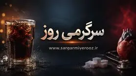 نوشابه فقط برای خوردن نیست! | ترفندهای عجیب با نوشابه که احتمالاً تا امروز نمی‌دانستید