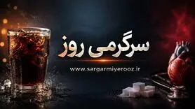 نوشابه فقط برای خوردن نیست! | ترفندهای عجیب با نوشابه که احتمالاً تا امروز نمی‌دانستید