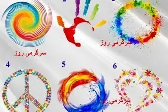 با انتخاب یک نماد میزان رویایی بودن خود را بسنجید | تست شخصیت شناسی
