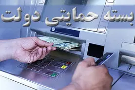 توزیع بسته حمایتی ماهانه دولت برای این افراد | دریافت بسته حمایتی دولت با کد دستوری زیر