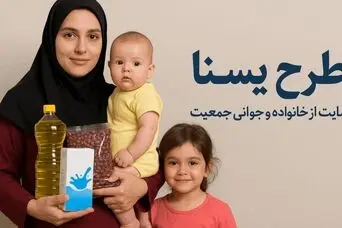 فوری/  یارانه یسنا واریز شد | واریز اعتبار مرحله اول یارانه یسنا به حساب سرپرستان خانوار 