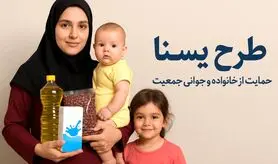 واریز دور جدید یارانه معیشتی کودکان | پرداخت 1 میلیون و 500 هزار تومانی یارانه یسنا
