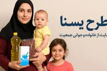 واریز دور جدید یارانه معیشتی کودکان | پرداخت 1 میلیون و 500 هزار تومانی یارانه یسنا