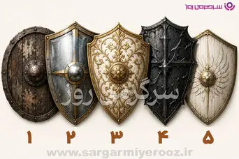 تست شخصیت شناسی | سپر مورد علاقه‌ات نشان می‌دهد از کدام نقطه بیشتر ضربه می‌خوری