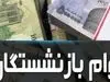 جزییات دریافت وام بازنشستگان نوبت جدید | شرایط جدید دریافت وام بازنشستگان و فرهنگیان بازنشسته
