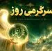 فال انبیا امروز جمعه ۶ شهریور ۱۴۰۵ | صبر سنجیده، وفاداری به اصول و بازنگری در تصمیم‌ها