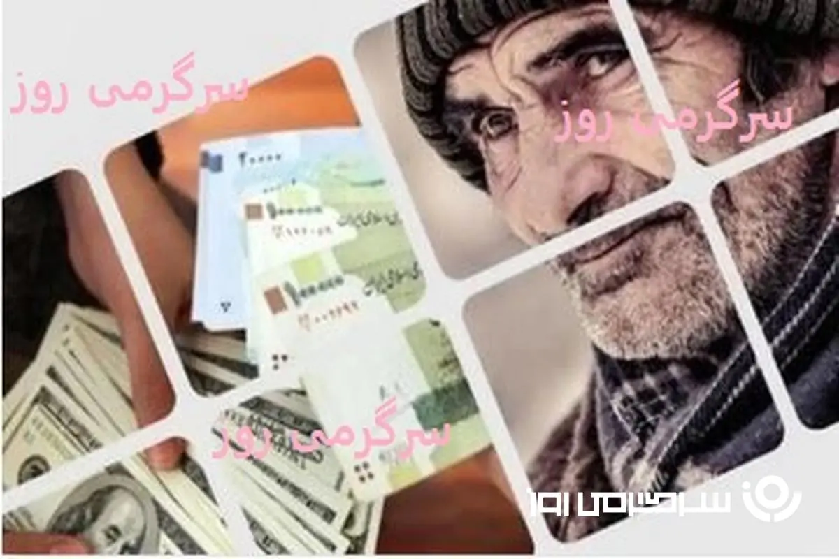 شروع اقدامات جدید برای افزایش حقوق بازنشستگان | اعمال مواد ۹۶ و ۱۱۱ در افزایش حقوق بازنشستگان تامین اجتماعی
