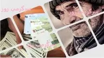 فوری/افزایش حقوق بازنشستگان لشکری نهایی شد | افزایش حقوق بازنشستگان لشکری در ۵ بخش و اضافه شدن آیتم های جدید