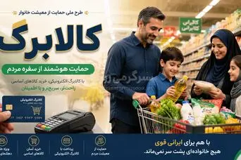 فردا کالابرگ این کد ملی ها شارژ می‌شود | یارانه بگیران بخوانند