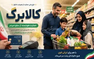 افزایش ۵۰۰ هزار تومانی رقم کالابرگ در راه است؟